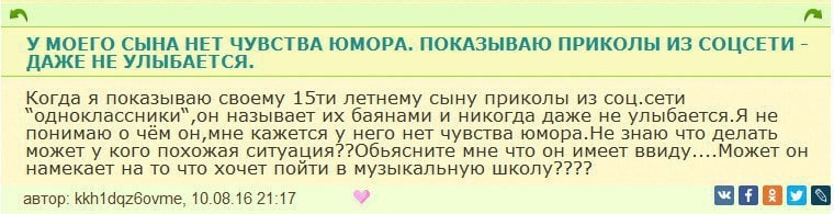 У МОЕГО СЫНА HET ЧУВСТВА ЮМОРА. ПОКАЗЫВАЮ ПРИКОЛЫ ИЗ COLICETH ДАЖЕ НЕ УЛЫБАЕТСЯ. Когда я показываю своему летнему сыну приколы из соц.сети называет баянами и никогда даже не улыбается.Я не понимаю о ч