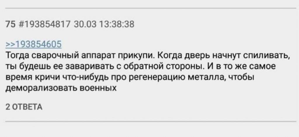 75 #193854817 30.03 13:38:38 >>193854605 Тогда сварочный аппарат прикупи. Когда дверь начнут спиливать, ты будешь ее заваривать с обратной стороны. И в то же самое время кричи что-нибудь про регенерац