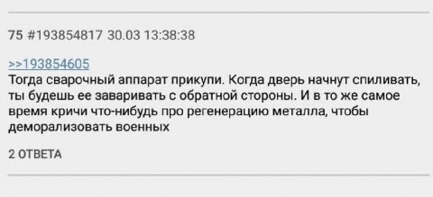 75 #193854817 30.03 13:38:38 >>193854605 Тогда сварочный аппарат прикупи. Когда дверь начнут спиливать, ты будешь ее заваривать с обратной стороны. И в то же самое время кричи что-нибудь про регенерац