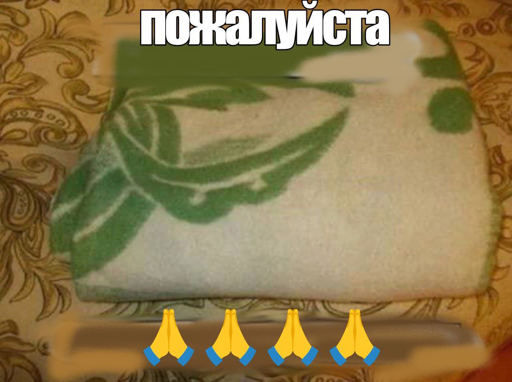 пожалуйста