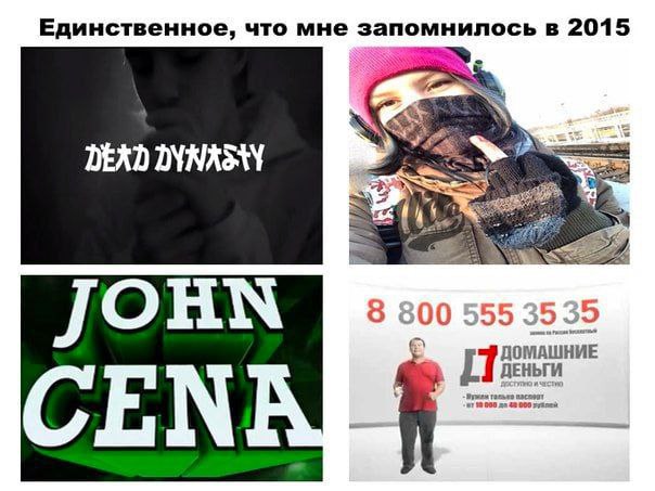 Единственное, что мне запомнилось в 2015 JOHN
