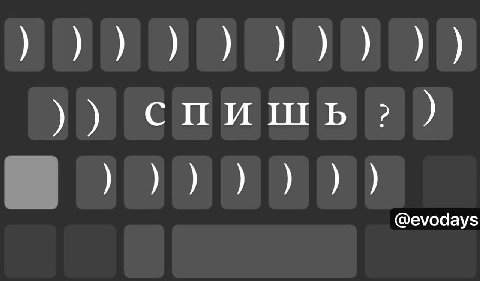 его клавиатура в 3:00