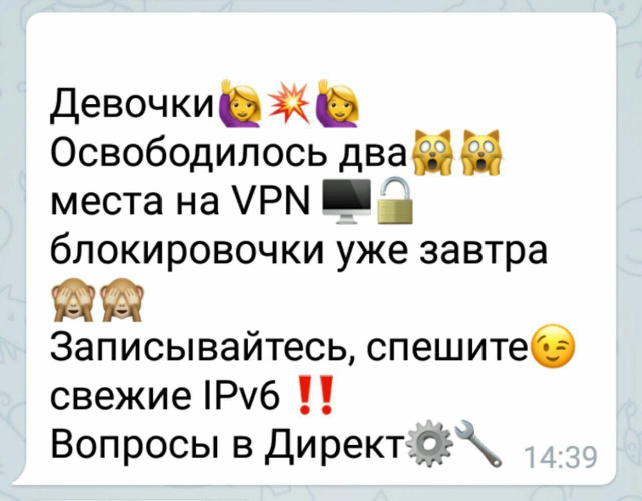 Девочки Освободилось места VPN блокировочки уже завтра Записывайтесь, свежие [Руб 11 Вопросы в