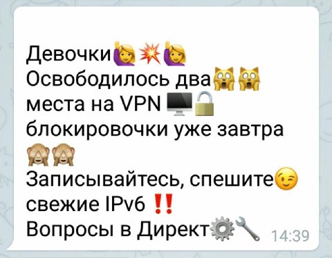 Девочки Освободилось места VPN блокировочки уже завтра Записывайтесь, свежие [Руб 11 Вопросы в