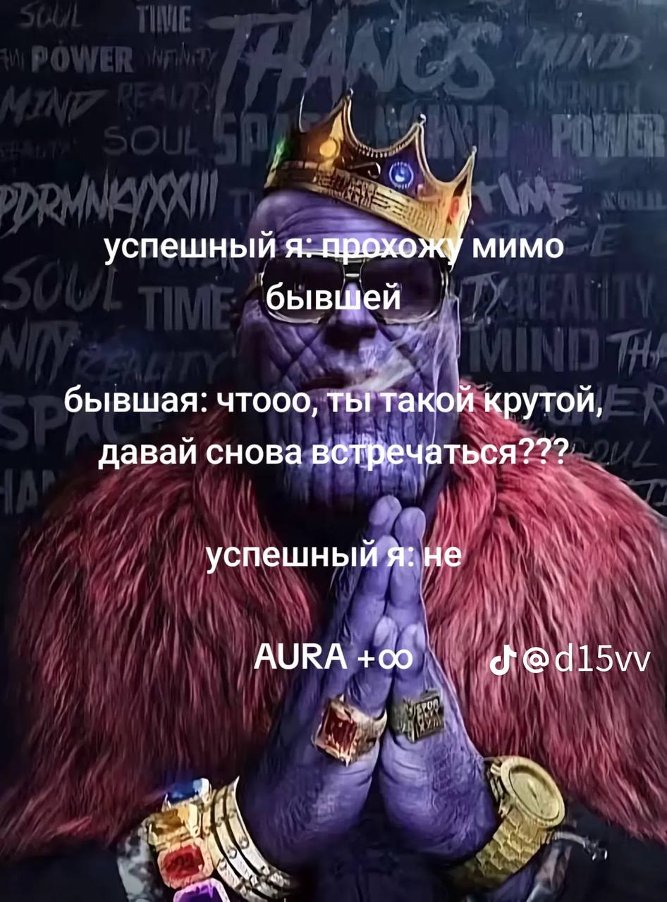 MUMO успешный я: прохо бывшей a? бывшая: чтооо, ты Такой крутой давай снова встречаться??? успешный я: не AURA +00 i*