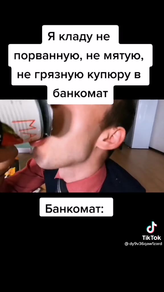 Я кладу не порванную, не мятую, не грязную купюру в банкомат