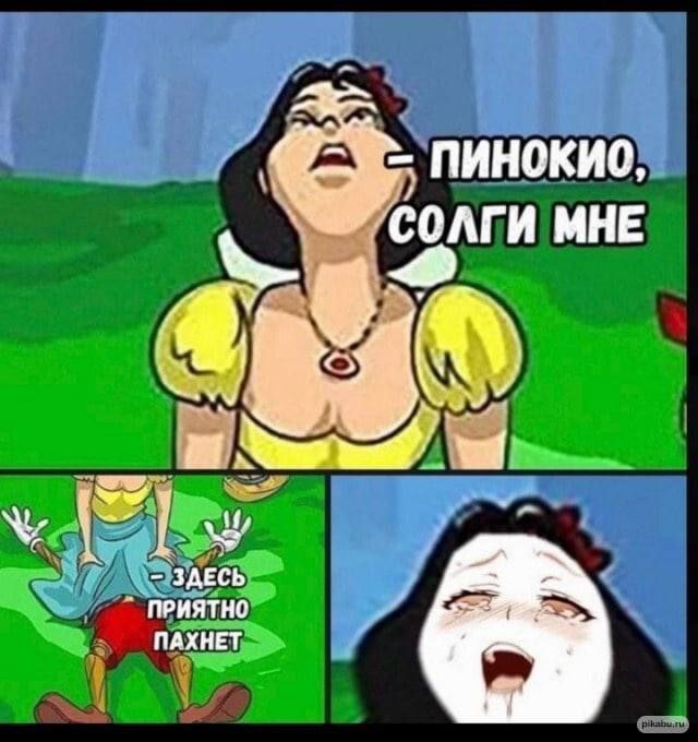 7, ПИНОКИО, И МНЕ ЗДЕСЬ ПРИЯТНО ПАХНЕТ 2,