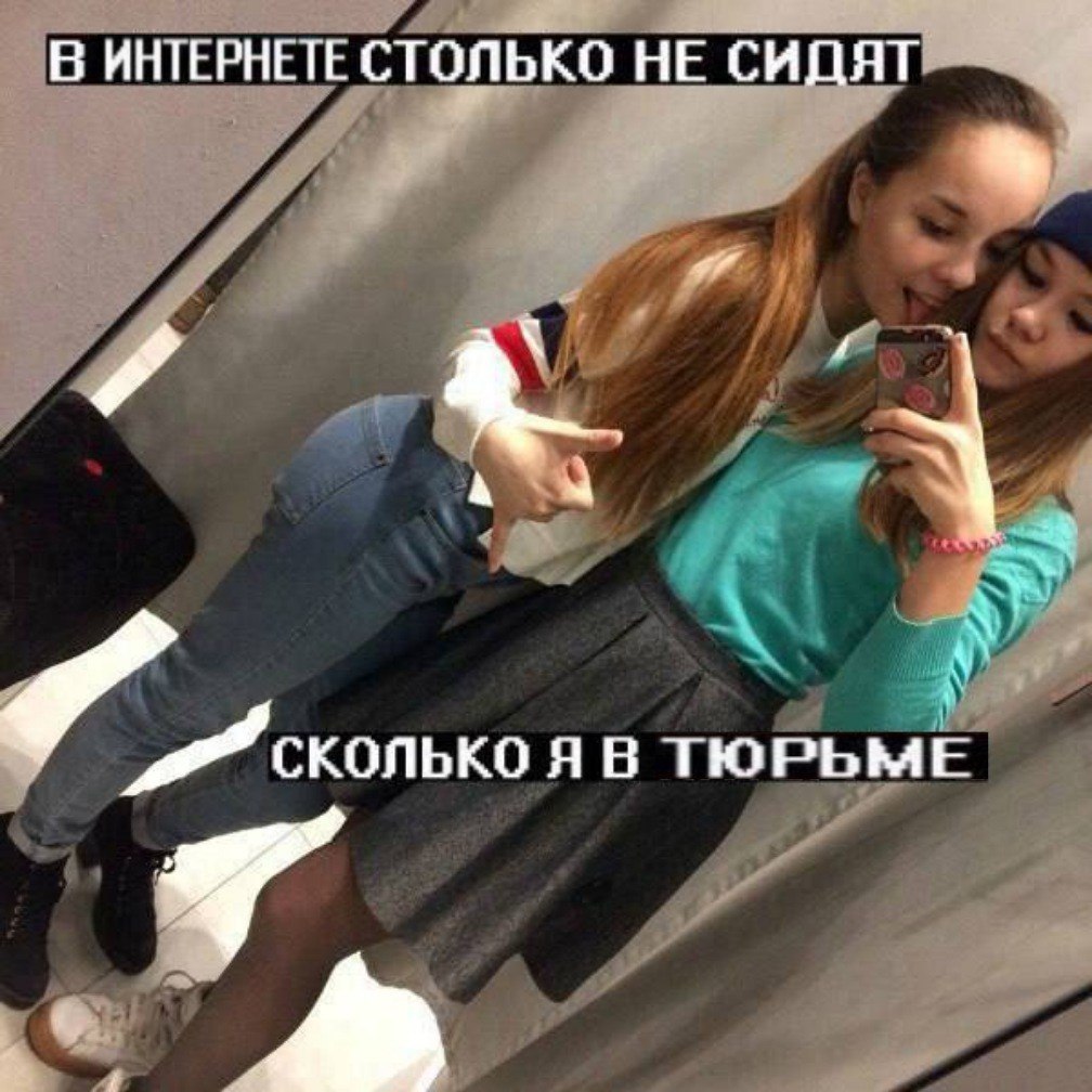 В ИНТЕРНЕТЕ СТОЛЬКО НЕ СИДЯТ СКОЛЬКО Я В ТЮРЬМЕ