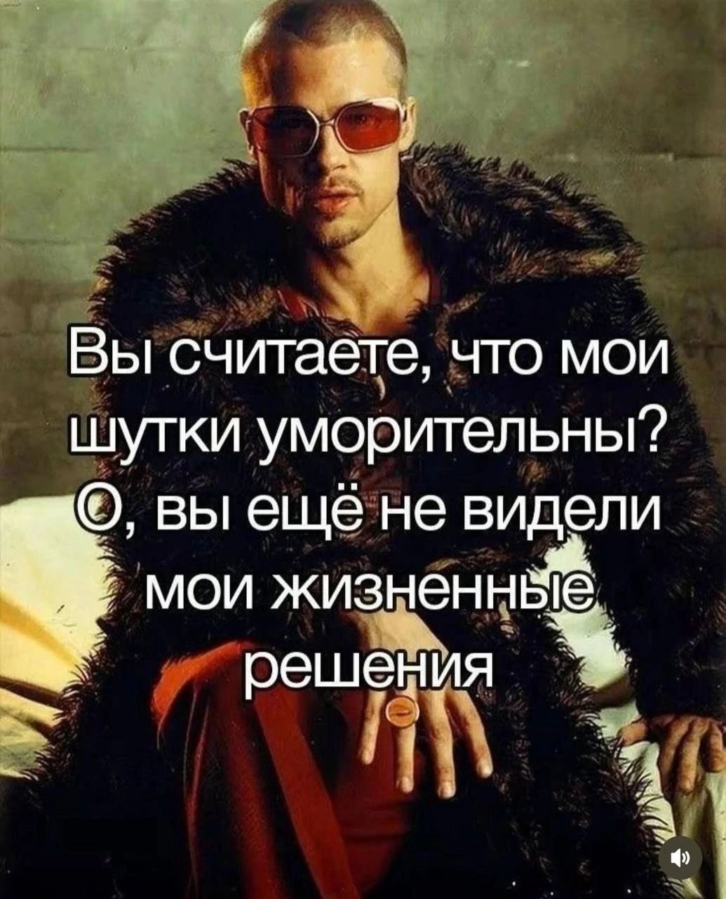4 Вы считаете, что мои шутки уморительны? вы ещё не видели MOU жизненные решения 4 3