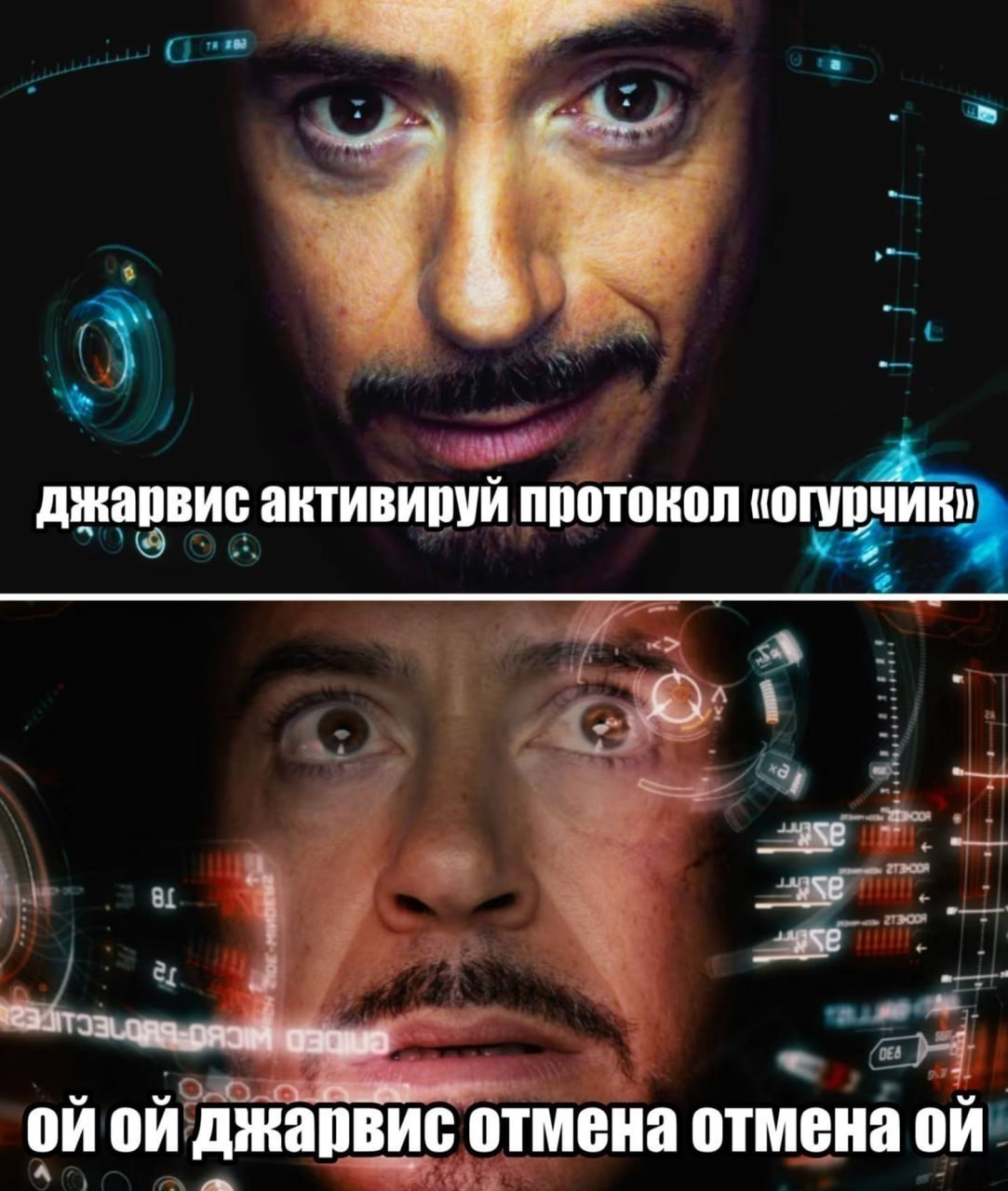 джарвис активируй протокол 2 джарвис отмена отмена