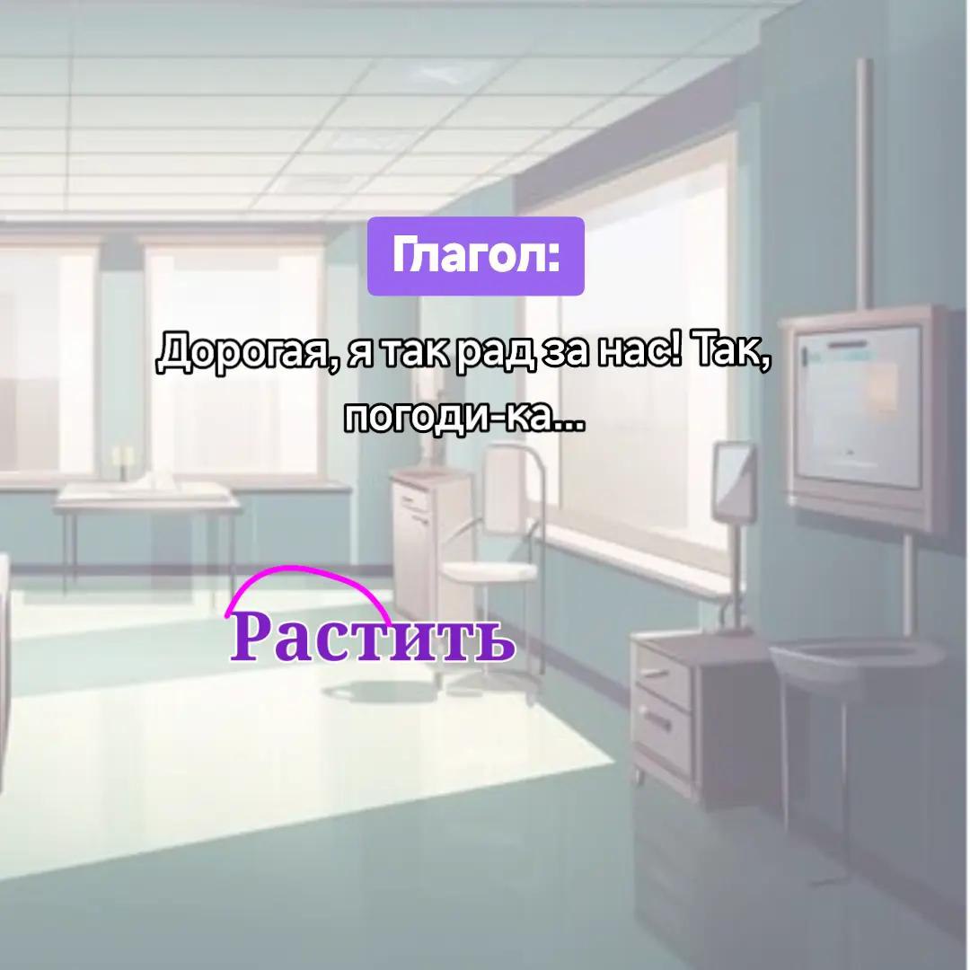 Глагол: 1 14 расти