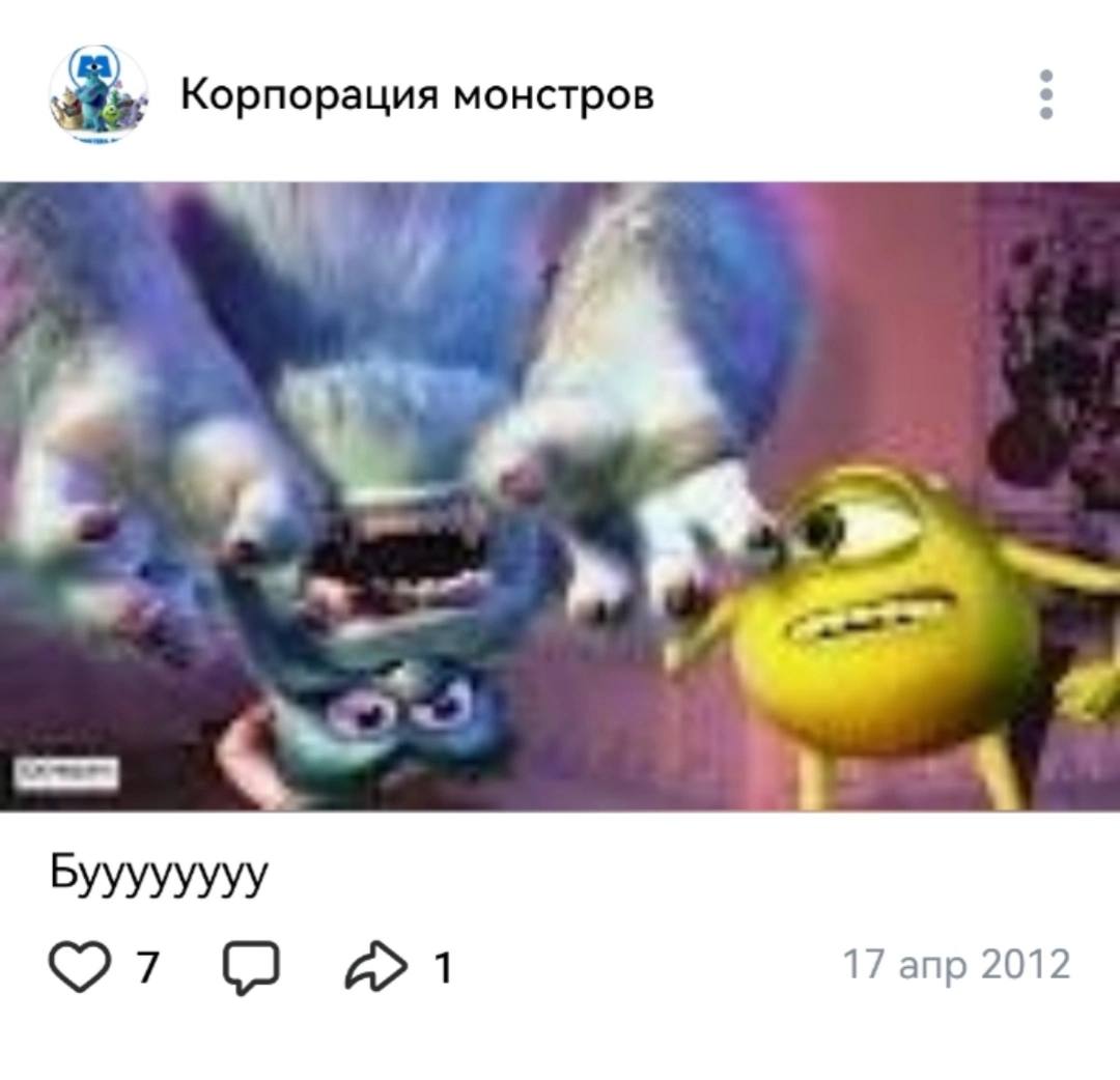 he Корпорация монстров an Буууууууу 9 17 апр 2012