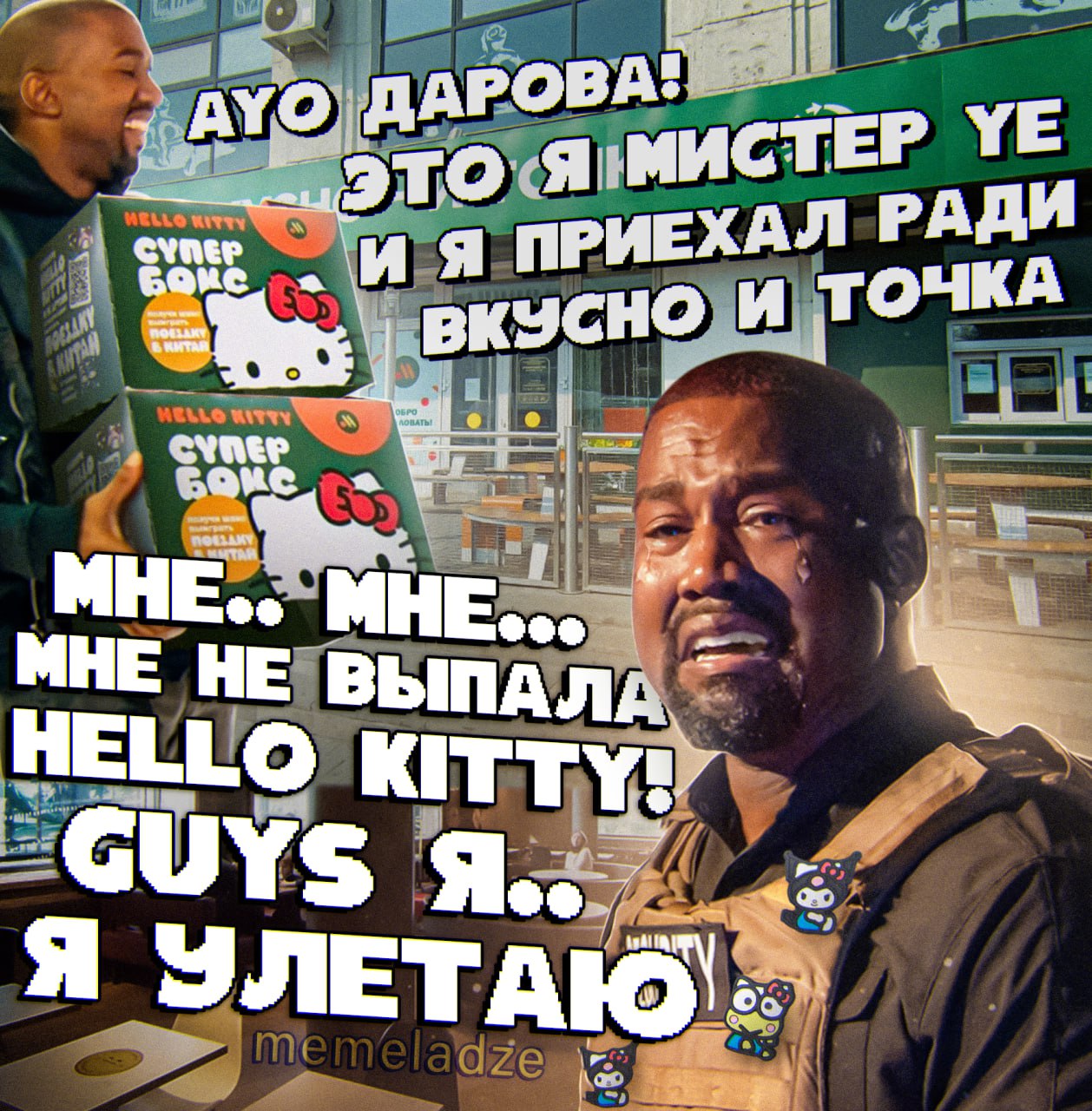 AYO ДАРОВ Я МИСТЕР И Я ПРИЕ ХАЛ РАДИ Banc a и TOMKA МНЕ, MHE HE ПАЛА HELLO К ITTYY GUYS Я