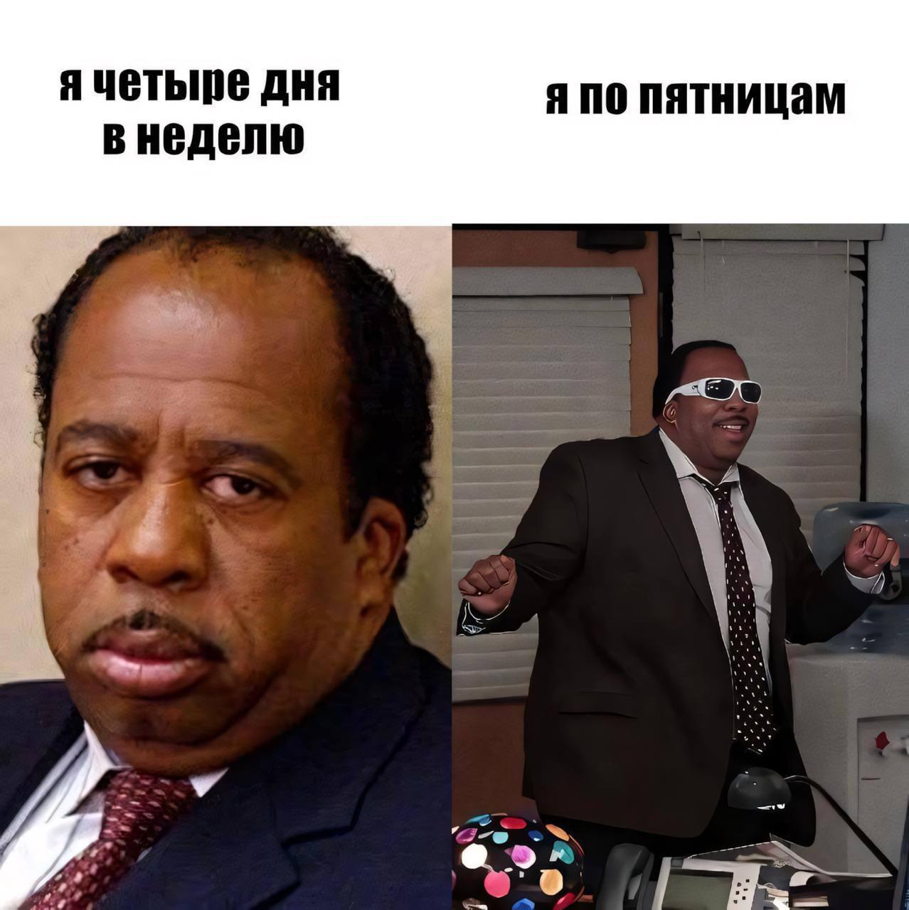 я по пятницам в неделю We 3