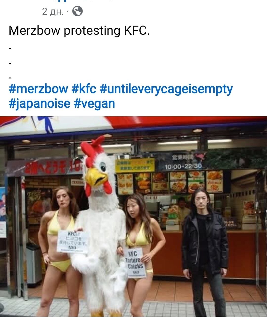 2 Merzbow protesting KFC. #merzbow #kfc #untileverycageisempty #japanoise #vegan Chicks