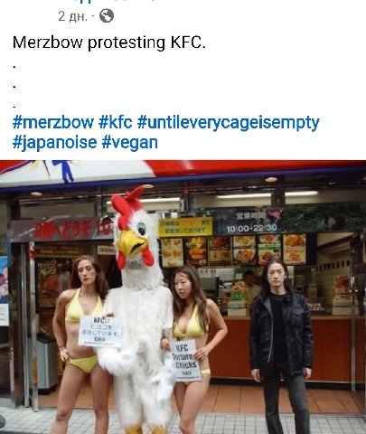 2 Merzbow protesting KFC. #merzbow #kfc #untileverycageisempty #japanoise #vegan Chicks