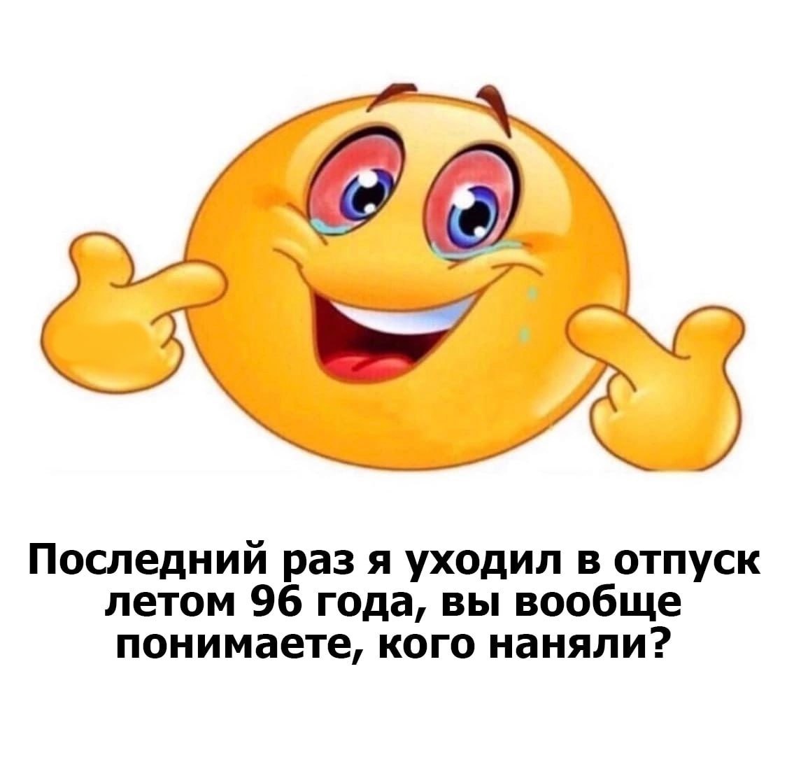 Я