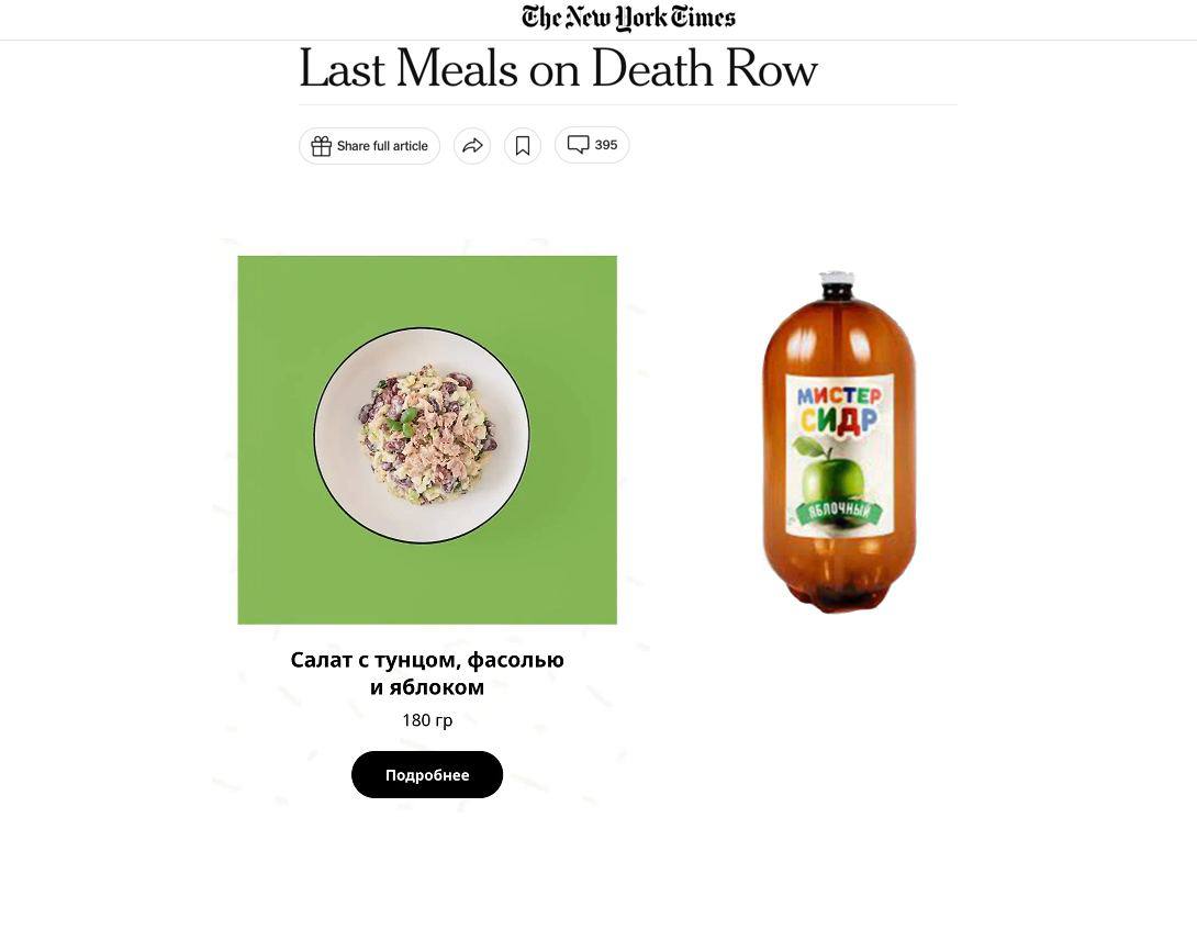The New Times Last Meals on Death Row Share full article Салат с тунцом, фасолью и яблоком 180