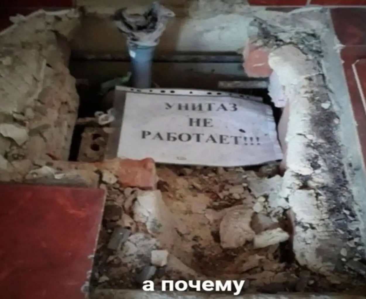 а почему