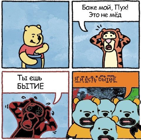 Боже мой, Пух! Это не мёд Ты ешь БЬГТИЕ