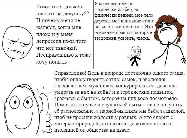 Я красивее тебя, я Чому это я должен физически слабей. но платить за девушку?? физически ценней, моё тело И почему меня не дороже, моё внимание стоит жалеют, когда мне больше, секс тем более. Это осно