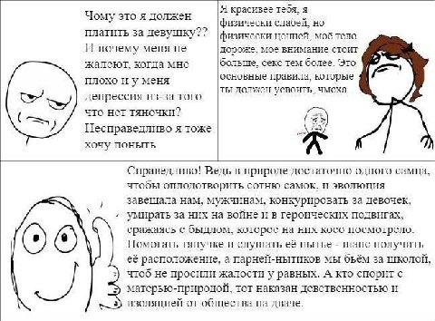 Я красивее тебя, я Чому это я должен физически слабей. но платить за девушку?? физически ценней, моё тело И почему меня не дороже, моё внимание стоит жалеют, когда мне больше, секс тем более. Это осно