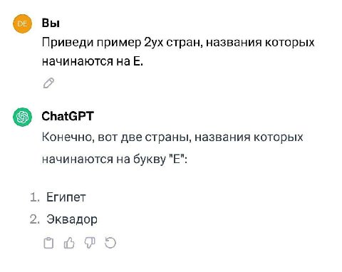 Вы Приведи пример стран, названия которых начинаются наЕ. Конечно, вот две страны, названия которых начинаются на букву 1. Египет 2. Эквадор
