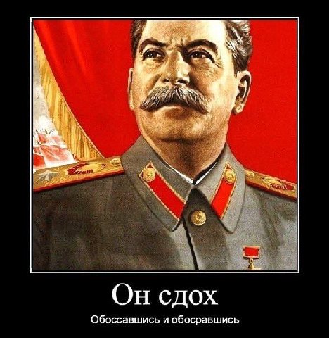Он сдох Обоссавшись и обосравшись