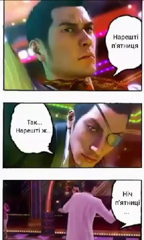 к п'ятниця Нарешт! ж. у.