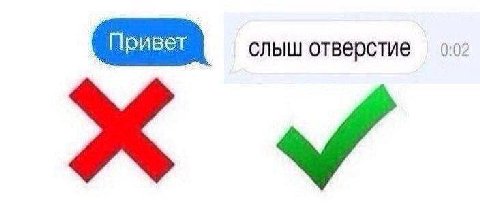 Привет 0:02 слыш отверстие