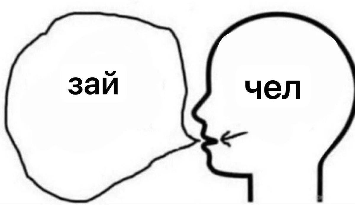 чел