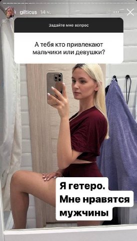 gilticus задзите мне вопрос А тебя кто привлекают мальчики или девушки? Я гетеро. Мне нравятся мужчины