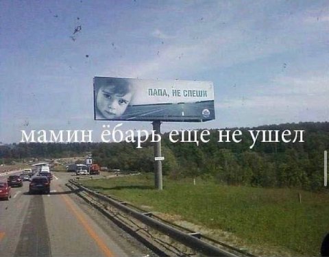 мамин ёбарь еще не ушел