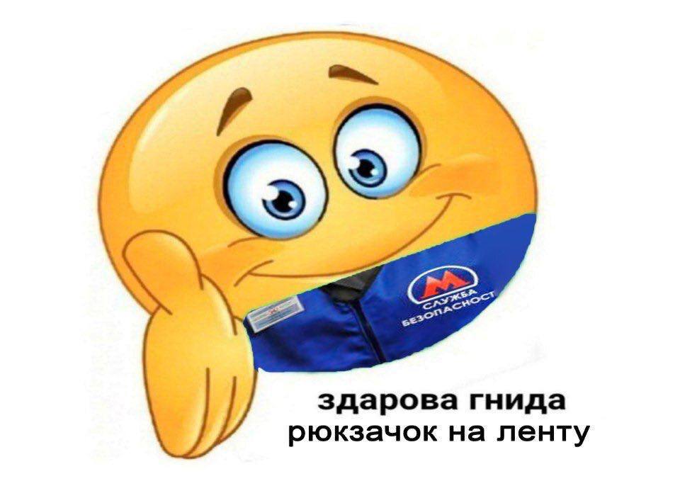 здарова гнида рюкзачок на ленту