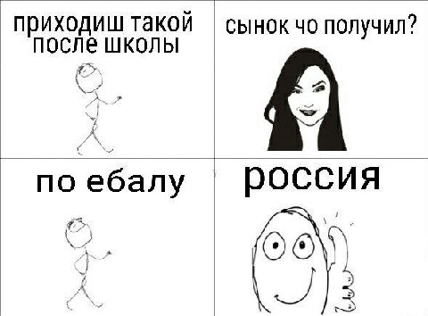 приходиш такой сынок получил? после школы по ебалу РОССИЯ
