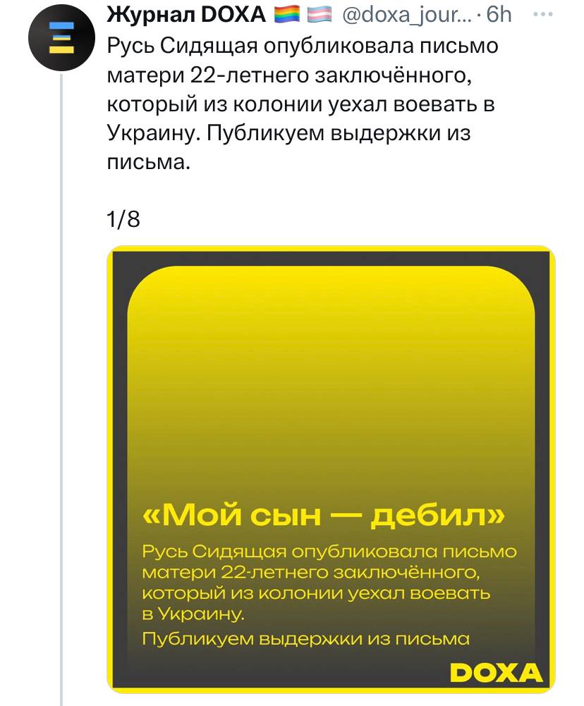 Журнал DOXA @doxa_jour...- Русь Сидящая опубликовала письмо матери 22-летнего заключённого, который из колонии уехал воевать в Украину. Публикуем выдержки из письма. 1/8 «Мой сын дебил» Русь Сидящая о
