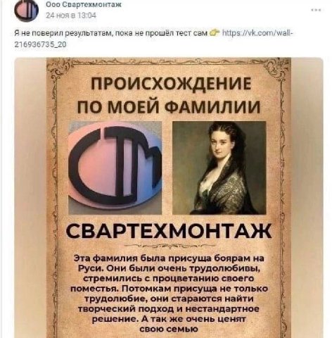 Ооо Свартехмонтаж Я не поверил результатам, пока не прошёл тест сам https://vk.com/wall- ПРОИСХОЖДЕНИЕ 7 ПО МОЕИ ФАМИЛИИ СВАРТЕХМ ОНТАЖ i Эта фамилия была присуща боярам Pycn. Они были очень трудолюби