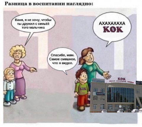 Разница в воспитании наглядно; Ваня, я не хочу, чтобы ты дружил с семьёй АХАХАХАХА того мальчика кок A Спасибо, мам. Самое смешное, что я видел. is 4 и КРАСОТА ОБРАЗОВАНИЕ 1 у