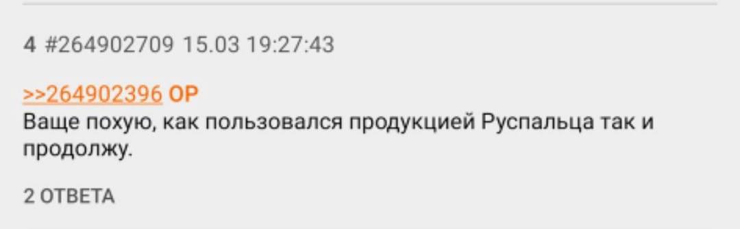4 #264902709 15.03 19:27:43 >>264902396 Ваще похую, как пользовался продукцией Руспальца так и продолжу. 2 ОТВЕТА