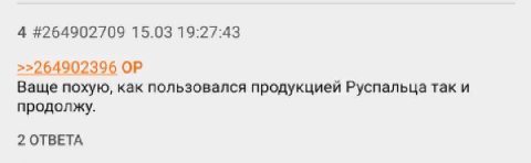 4 #264902709 15.03 19:27:43 >>264902396 Ваще похую, как пользовался продукцией Руспальца так и продолжу. 2 ОТВЕТА
