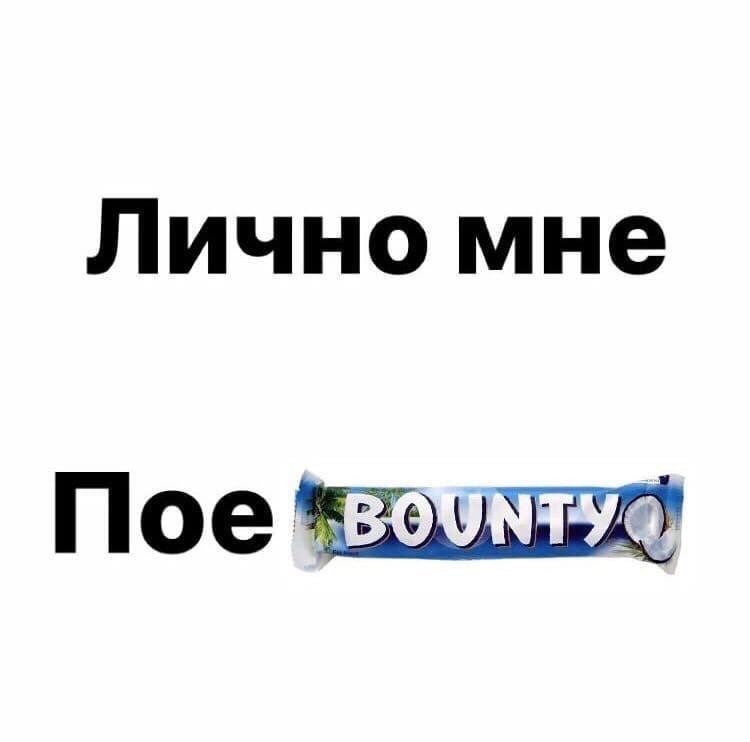 Лично мне Пое