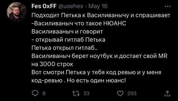 Fes OxFF @usehex May 16 Подходит Петька к Василиванычу и спрашивает -Василиваныч что такое НЮАНС Василивааныч и говорит открывай гитлаб Петька Петька открыл гитлаб.. Василиваныч берет ноутбук и достае