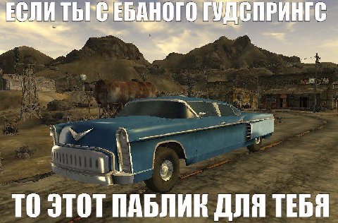ОГО ГУДСПРИНГС vas ТО ЭТОТ ПАБЛИК ДЛЯ ТЕБЯ