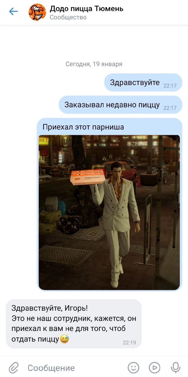 Додо пицца Тюмень Сообщество Сегодня, 19 января Здравствуйте 25. Заказывал недавно пиццу 7 Приехал этот парниша Здравствуйте, Игорь! Это не наш сотрудник, кажется, он приехал к вам не для того, чтоб о