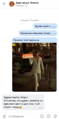 Додо пицца Тюмень Сообщество Сегодня, 19 января Здравствуйте 25. Заказывал недавно пиццу 7 Приехал этот парниша Здравствуйте, Игорь! Это не наш сотрудник, кажется, он приехал к вам не для того, чтоб о