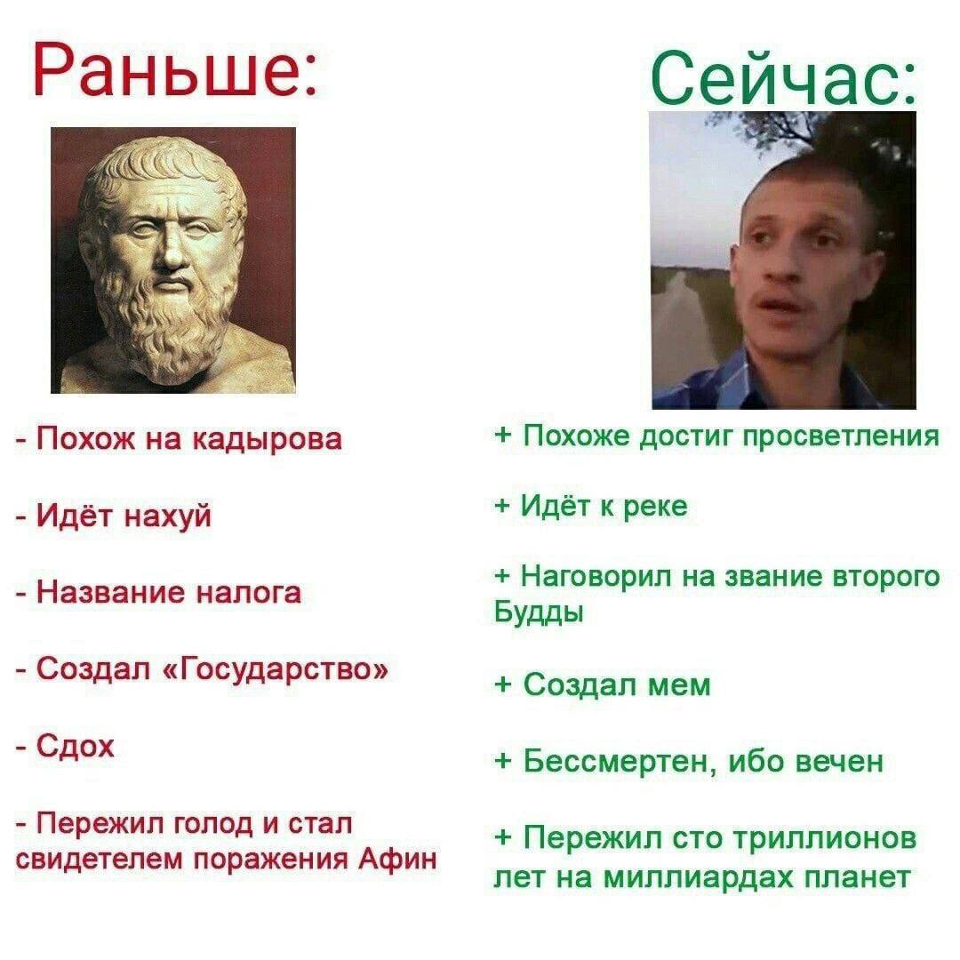 Раньше Сейчас: Похож на кадырова Похоже достиг просветления Идёт нахуй Идёт к реке Наговорил на звание второго Название налога Будды Создал «Государство» Создал мем Сдох Бессмертен, ибо вечен Пережил 