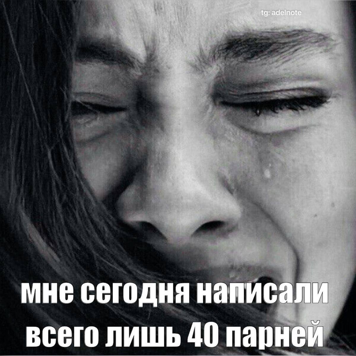 мне сегодня написали всего лишь 40 парней