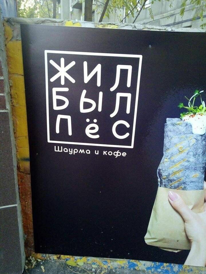 я А +2 ЖИЛ A У Шоурма кофе