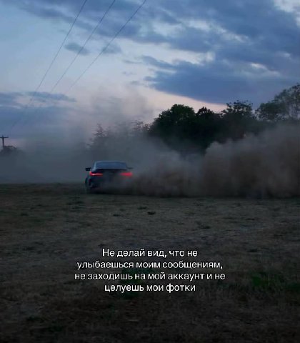 и. Не делай вид, что не улыбаешься моим сообщениям, не заходишь на мой аккаунт и не целуешь мои фотки