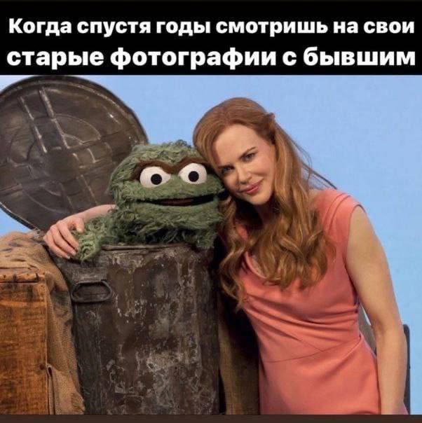 Когда спустя годы смотришь на свои старые фотографии с бывшим